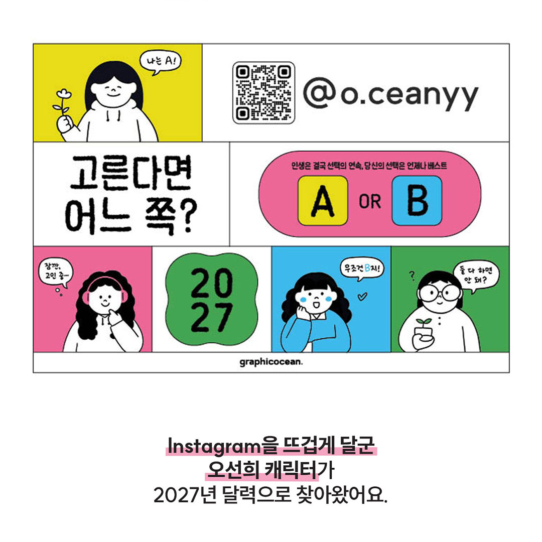 2027 오선희달력